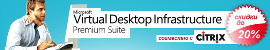Virtual Desktop Infrastructure (VDI) Standard Suite Promotion ��������� � Citrix