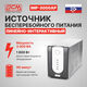 ИБП Powercom Back-UPS IMPERIAL Line-Interactive 3000VA/1800W Tower IMP-3000AP ИБП Powercom Back-UPS IMPERIAL Line-Interactive 3000VA/1800W Tower IMP-3000AP
