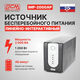 ИБП Powercom Back-UPS IMPERIAL Line-Interactive 2000VA/1200W Tower IMP-2000AP