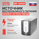 ИБП Powercom Back-UPS IMPERIAL Line-Interactive 1200VA/720W Tower IMP-1200AP