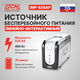 ИБП Powercom Back-UPS IMPERIAL Line-Interactive 825VA/495W Tower IMP-825AP