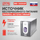 ИБП Powercom Back-UPS IMPERIAL Line-Interactive 3000VA/1800W Tower IMD-3000AP