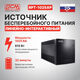 ИБП Powercom Raptor OffLine 1025VA/615W Tower RPT-1025AP