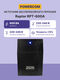 ИБП Powercom Raptor Line-Interactive 600VA/360W Tower RPT-600A