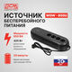 ИБП Powercom Back-UPS WOW OffLine 850VA/425W WOW-850U