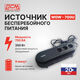 ИБП Powercom Back-UPS WOW OffLine 700VA/350W WOW-700U