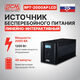 ИБП Powercom Raptor OffLine 2000VA/1200W RPT-2000AP LCD