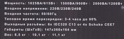 ИБП Powercom Raptor OffLine 2000VA/1200W RPT-2000AP LCD