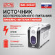 ИБП Powercom Back-UPS IMPERIAL Line-Interactive 625VA/375W Tower IMD-625AP