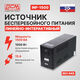 ИБП Powercom Infinity Line-Interactive 1500VA/1050W Tower INF-1500