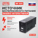 ИБП Powercom Infinity Line-Interactive 800VA/480W Tower INF-800