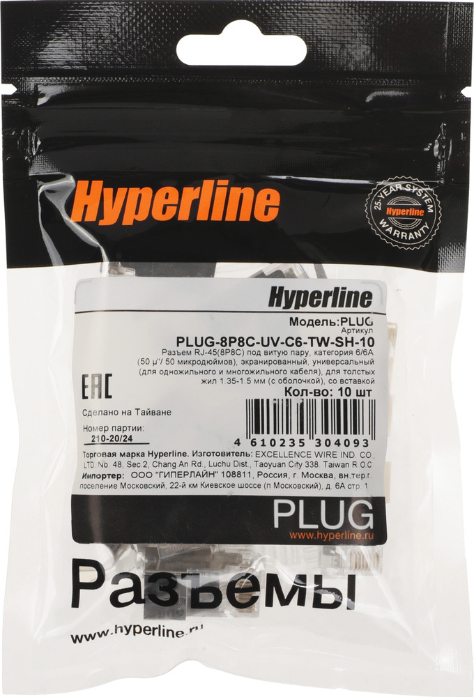 Hyperline PLUG-8P8C-UV-C6-TW-SH-10 Разъем RJ-45(8P8C) под витую пару