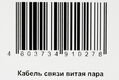 Кабель LANMASTER FTP 4 пары Кабель LANMASTER FTP 4 пары