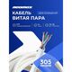 NEOMAX [NM11001] Кабель UTP cat.5е 4 пары (305 м) 0.45мм Медь