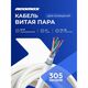 NEOMAX [NM40001] Кабель S/FTP cat.5e