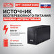 ИБП Powercom Raptor Line-Interactive 1000VA / 600W Tower RPT-1000AP EURO