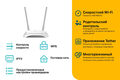 Маршрутизатор TP-Link Беспроводной маршрутизатор N300