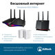 ASUS RT-AX82U // роутер 802.11b/g/n/ac/ax ASUS RT-AX82U // роутер 802.11b/g/n/ac/ax