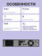 ИБП Powerman Online 1000 RT 1000VA 900W