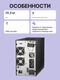 ИБП Powerman Online 2000 Plus 2000VA 1800W