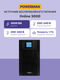 ИБП Powerman Online 3000 3000VA 2700W
