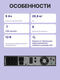 ИБП Powerman Online 3000 RT 3000VA 2700W