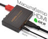 Greenconnect Масштабатор Greenline HDMI с разделением звука SPDIF+FL/FRF