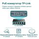 TP-Link TL-SG105PE