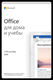 Microsoft
Office Home and Student 2019 All Lng PKL Onln CEE Only DwnLd C2R NR