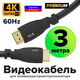 Greenconnect HDMI (m) - HDMI (m) 3м
