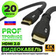 Greenconnect HDMI (m) - HDMI (m) 20м