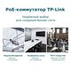 TP-Link 28-портовый Easy Smart коммутатор c 24 портами PoE+