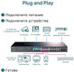 TP-Link 28-портовый Easy Smart коммутатор c 24 портами PoE+