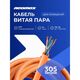 NEOMAX [NM710111] Кабель UTP cat.5e 4x2x0.52 (24AWG) Медь