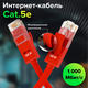 Greenconnect RJ45(m) - RJ45(m) Cat. 5e UTP 2.5м красный