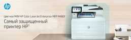 МФУ HP Color LaserJet Enterprise MFP M480f Printer/Scanner/Copier/Fax МФУ HP Color LaserJet Enterprise MFP M480f Printer/Scanner/Copier/Fax