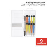 Набор для точных работ 9 предметов в пластиковом боксе REXANT 12-4765&nbsp;<img style='position: relative;margin:0' src='/image/only_to_order_edit.gif' alt='На заказ' title='На заказ' />