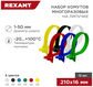 REXANT 07-7210 Набор хомутов-стяжек многоразовых на липучке 210х16 мм REXANT 07-7210 Набор хомутов-стяжек многоразовых на липучке 210х16 мм