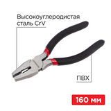 Плоскогубцы комбинированные 160 мм REXANT 12-4611-1&nbsp;<img style='position: relative;margin:0' src='/image/only_to_order_edit.gif' alt='На заказ' title='На заказ' />