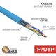REXANT 01-0147 Кабель витая пара F/UTP