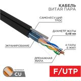 Кабель витая пара F/ UTP PROconnect 01-0155&nbsp;<img style='position: relative;margin:0' src='/image/only_to_order_edit.gif' alt='На заказ' title='На заказ' />