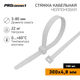 PROconnect 57-1302 Хомут-стяжка кабельная нейлоновая 300 x4,8мм