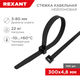REXANT 07-1303 Хомут-стяжка кабельная нейлоновая 300x4.8 мм REXANT 07-1303 Хомут-стяжка кабельная нейлоновая 300x4.8 мм