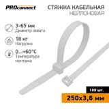 Хомут-стяжка кабельная нейлоновая 250 x3, 6мм PROconnect 57-0250&nbsp;<img style='position: relative;margin:0' src='/image/only_to_order_edit.gif' alt='На заказ' title='На заказ' />