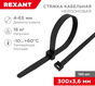 REXANT 07-0301 Хомут-стяжка кабельная нейлоновая 300x3.6 мм REXANT 07-0301 Хомут-стяжка кабельная нейлоновая 300x3.6 мм
