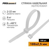 Хомут-стяжка кабельная нейлоновая 100 x2, 5мм PROconnect 57-0100&nbsp;<img style='position: relative;margin:0' src='/image/only_to_order_edit.gif' alt='На заказ' title='На заказ' />