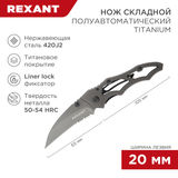 Нож складной Коготь полуавтоматический Titanium REXANT 12-4906-2&nbsp;<img style='position: relative;margin:0' src='/image/only_to_order_edit.gif' alt='На заказ' title='На заказ' />