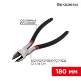 Бокорезы 180 мм REXANT 12-4615-1&nbsp;<img style='position: relative;margin:0' src='/image/only_to_order_edit.gif' alt='На заказ' title='На заказ' />