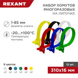 Набор хомутов-стяжек многоразовых на липучке 310х16 мм REXANT 07-7310&nbsp;<img style='position: relative;margin:0' src='/image/only_to_order_edit.gif' alt='На заказ' title='На заказ' />