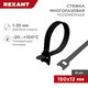 REXANT 07-7156 Хомут–липучка многоразовый 150х12 мм REXANT 07-7156 Хомут–липучка многоразовый 150х12 мм